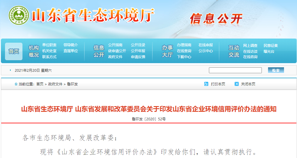 為環(huán)保免罰 驚動全省環(huán)境系統(tǒng)！企業(yè)環(huán)保信用有多重要？