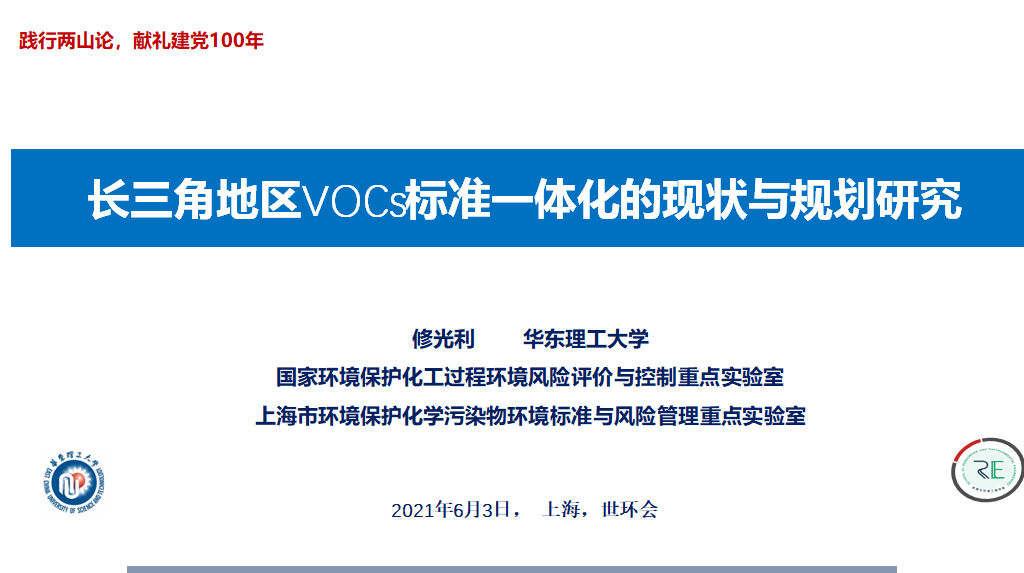 會后報告∣長三角環(huán)境排放標準一體化-制藥行業(yè)vocs綜合治理與管控論壇- 會后報告∣長三角環(huán)境排放標準一體化-制藥行業(yè)vocs綜合治理與管控論壇-