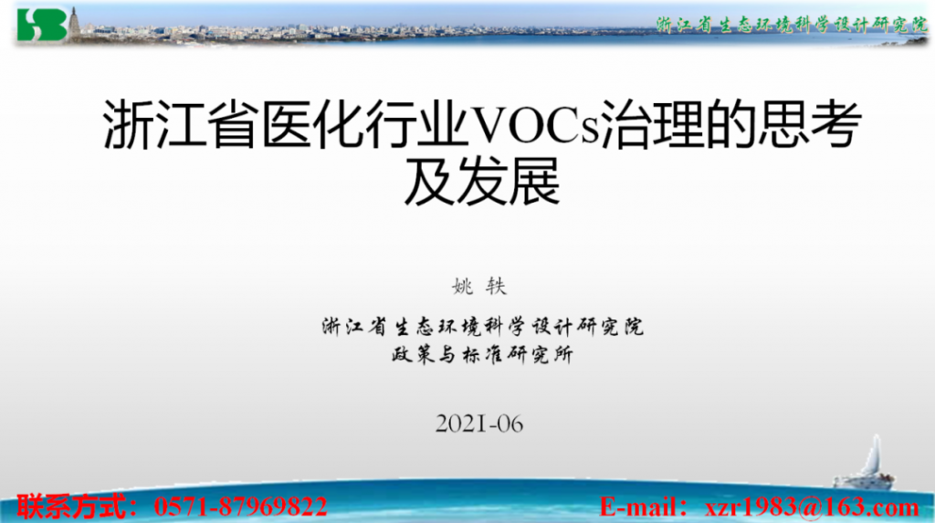 會后報告∣長三角環(huán)境排放標準一體化-制藥行業(yè)vocs綜合治理與管控論壇- 會后報告∣長三角環(huán)境排放標準一體化-制藥行業(yè)vocs綜合治理與管控論壇-