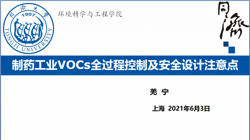 會后報告∣長三角環(huán)境排放標準一體化-制藥行業(yè)vocs綜合治理與管控論壇- 會后報告∣長三角環(huán)境排放標準一體化-制藥行業(yè)vocs綜合治理與管控論壇-