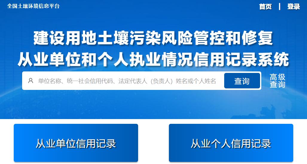一文讀懂丨《建設(shè)用地土壤污染風(fēng)險管控和修復(fù)從業(yè)單位和個人執(zhí)業(yè)情況信用記錄管理辦法（試行）》