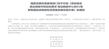 四部門聯(lián)合發(fā)文落實碳達(dá)峰碳中和目標(biāo)要求！