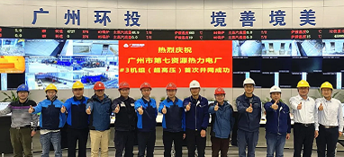規(guī)模最大、國內(nèi)垃圾焚燒發(fā)電行業(yè)首臺中溫超高壓機(jī)組成功投用！