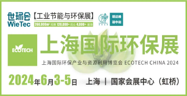 環(huán)保行業(yè)品牌盛會丨探秘2024上海國際環(huán)?，F(xiàn)場黑科技（第二期）
