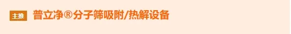 “專精特新”——中小企業(yè)撐起千億大氣市場(chǎng)- “專精特新”——中小企業(yè)撐起千億大氣市場(chǎng)-